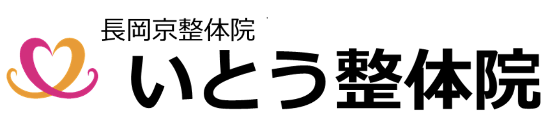 【股関節痛専門】長岡京いとう整体院